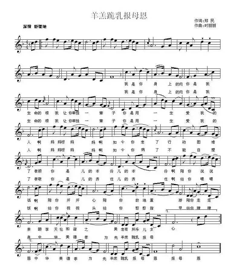 羊羔跪乳报母恩（五线谱）
