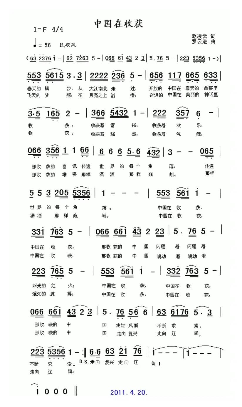 中国在收获（赵凌云词 罗云进曲）