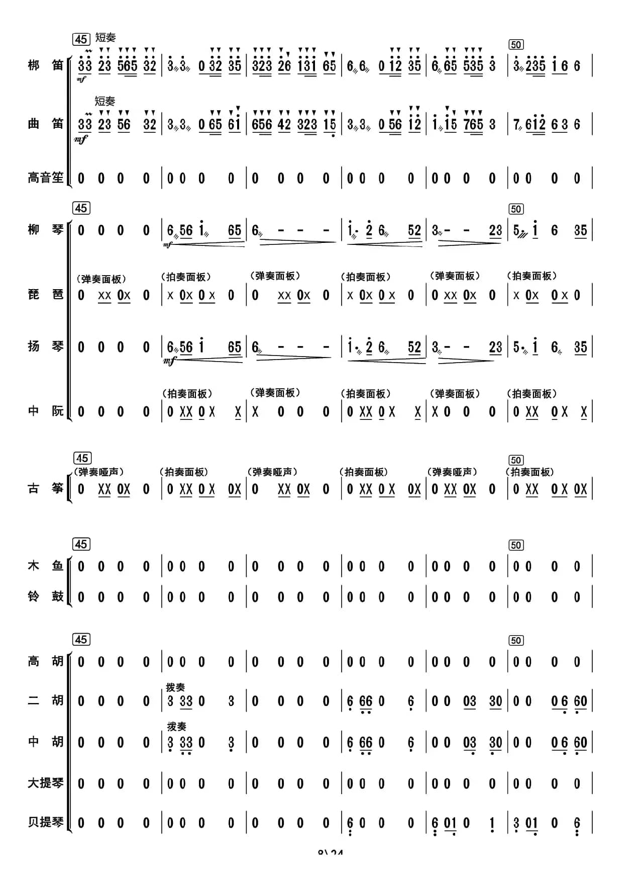 阿里山素描（总谱）