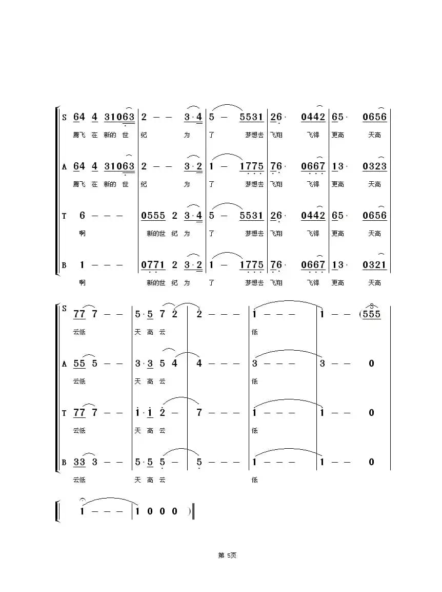我们的名字（企业歌曲）