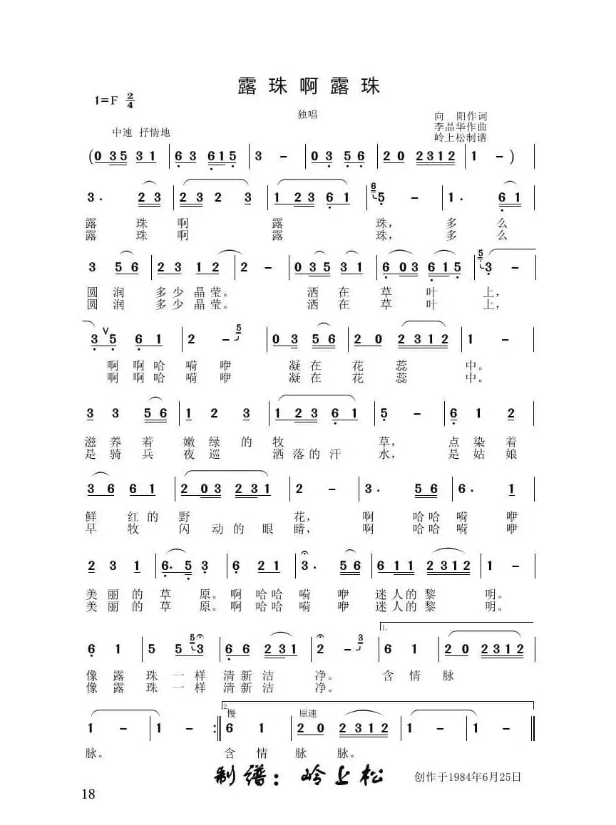 露珠啊露珠（李晶华专辑）