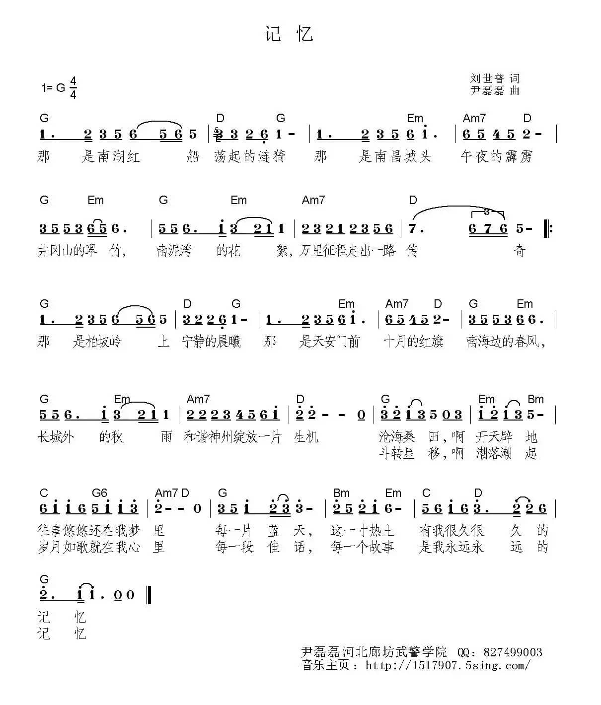 记忆（刘世普词 尹磊磊曲）