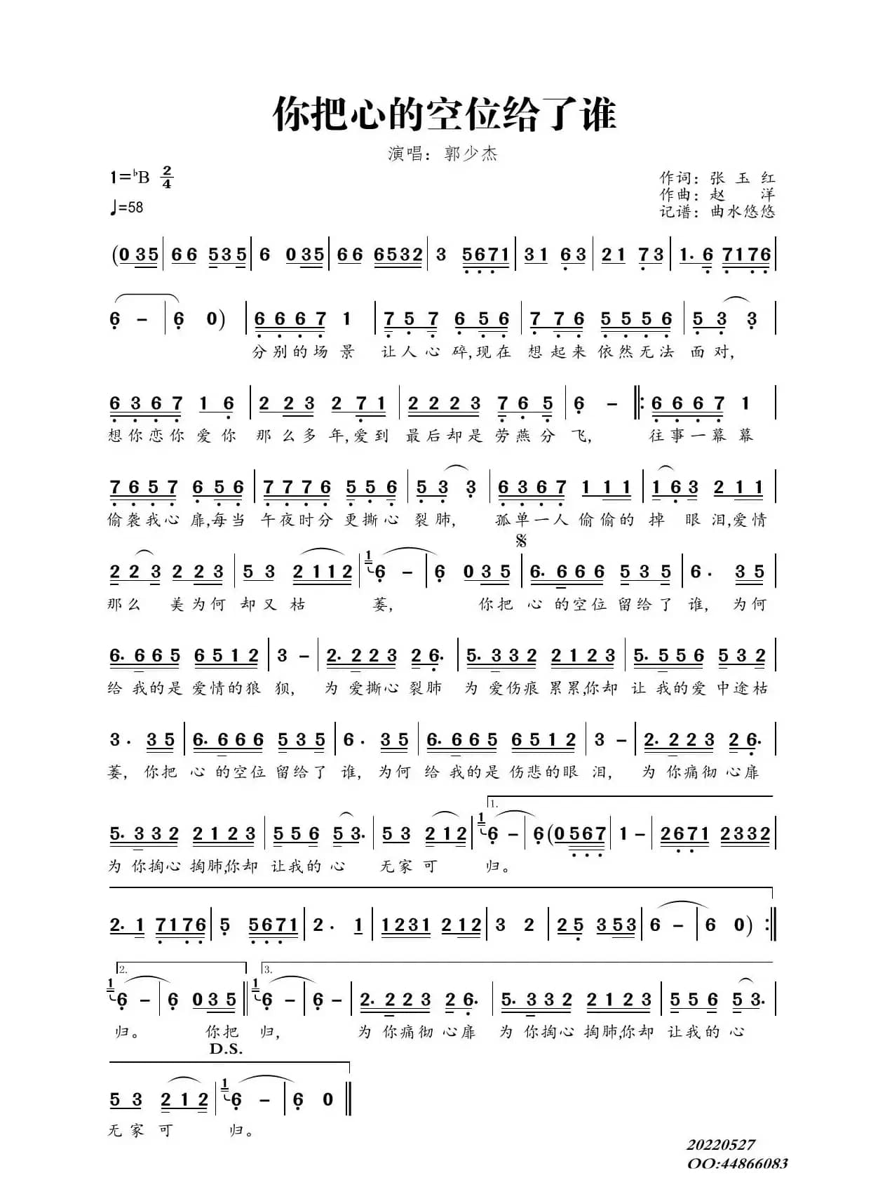 你把心的空位给了谁