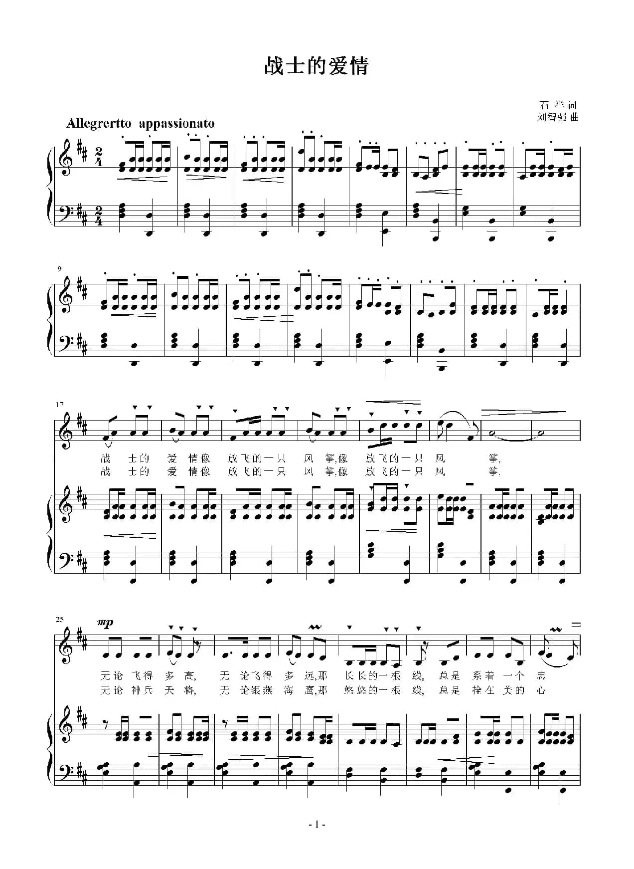 战士的爱情（正谱）