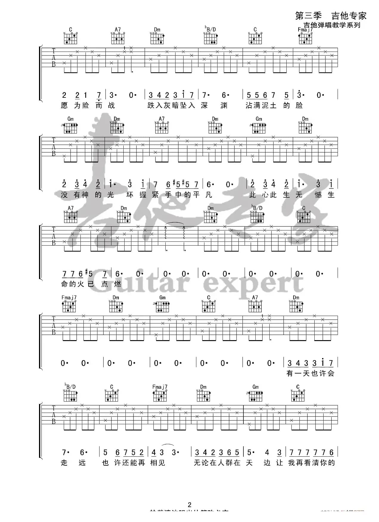 只要平凡（吉他谱）