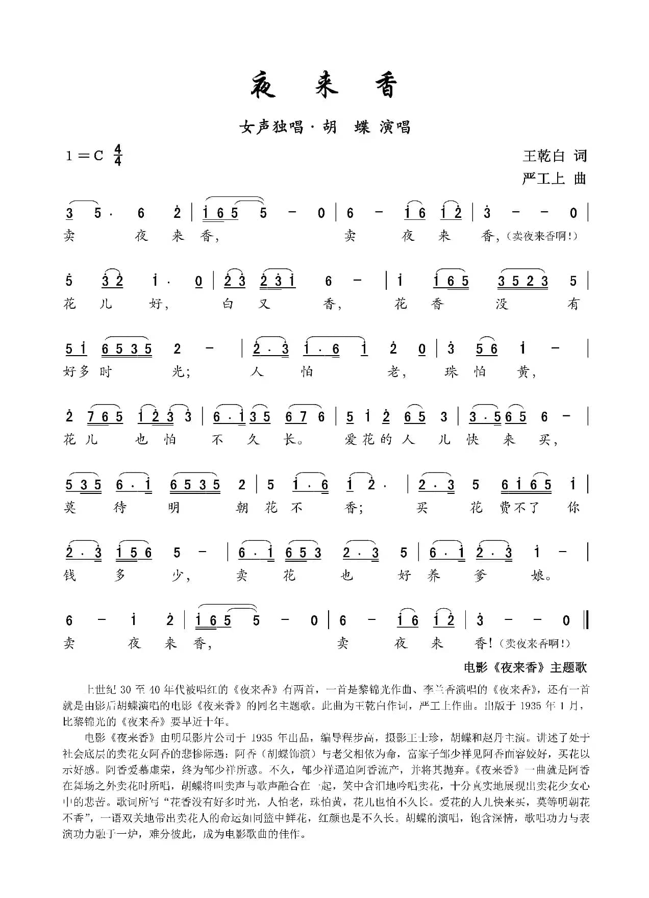 夜来香(电影《夜来香》主题歌)(王乾白词 严工上曲)