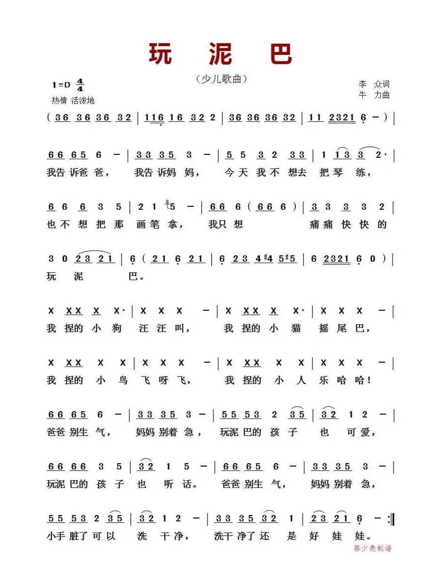 ​玩泥巴（少儿歌曲）