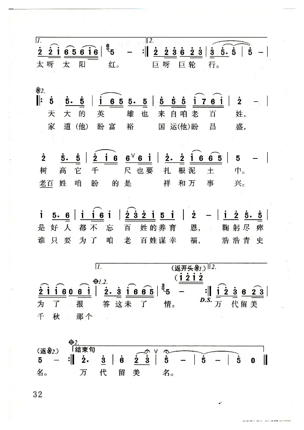 咱老百姓（老人适用）