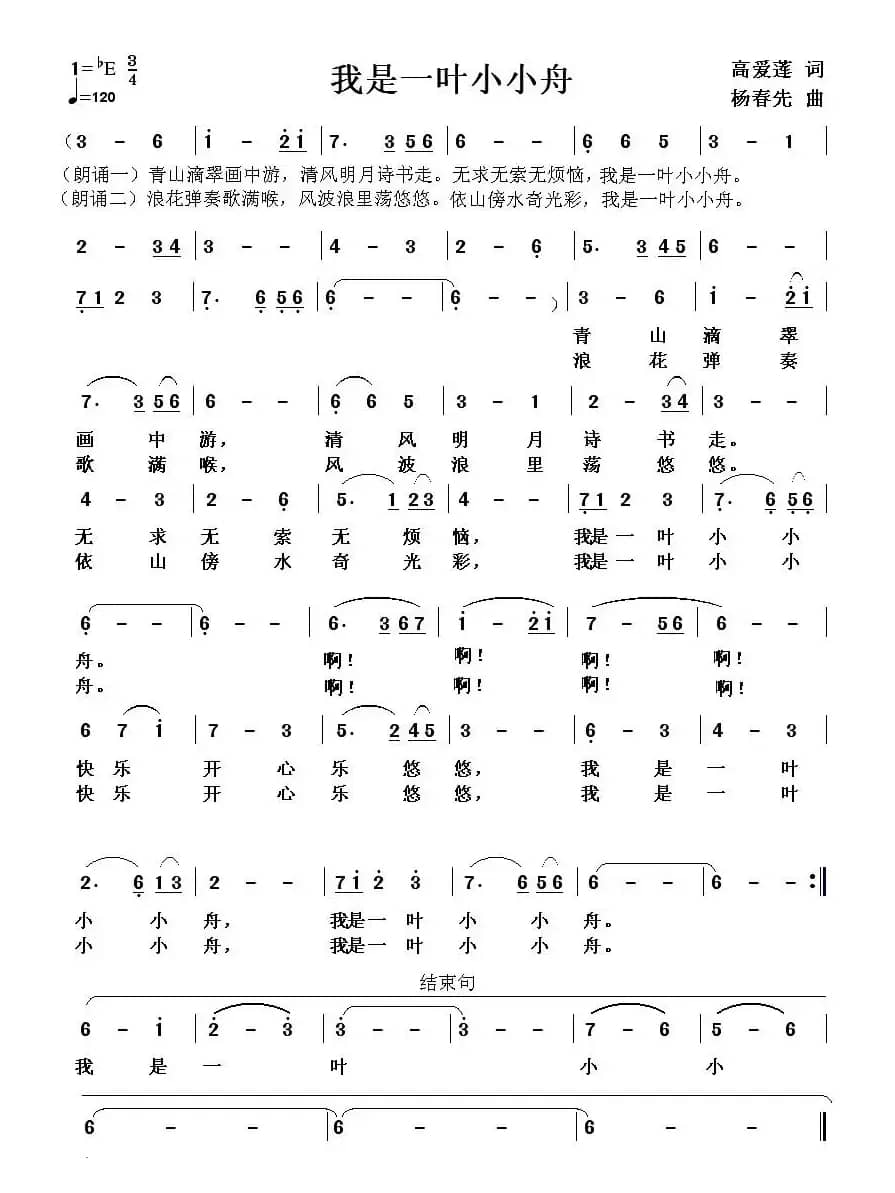 我是一叶小小舟