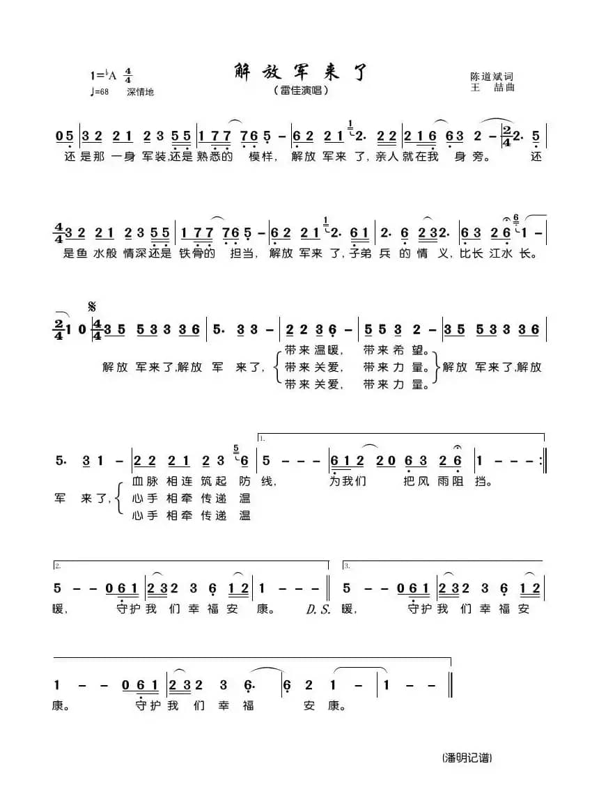 解放军来了（抗疫情歌曲）