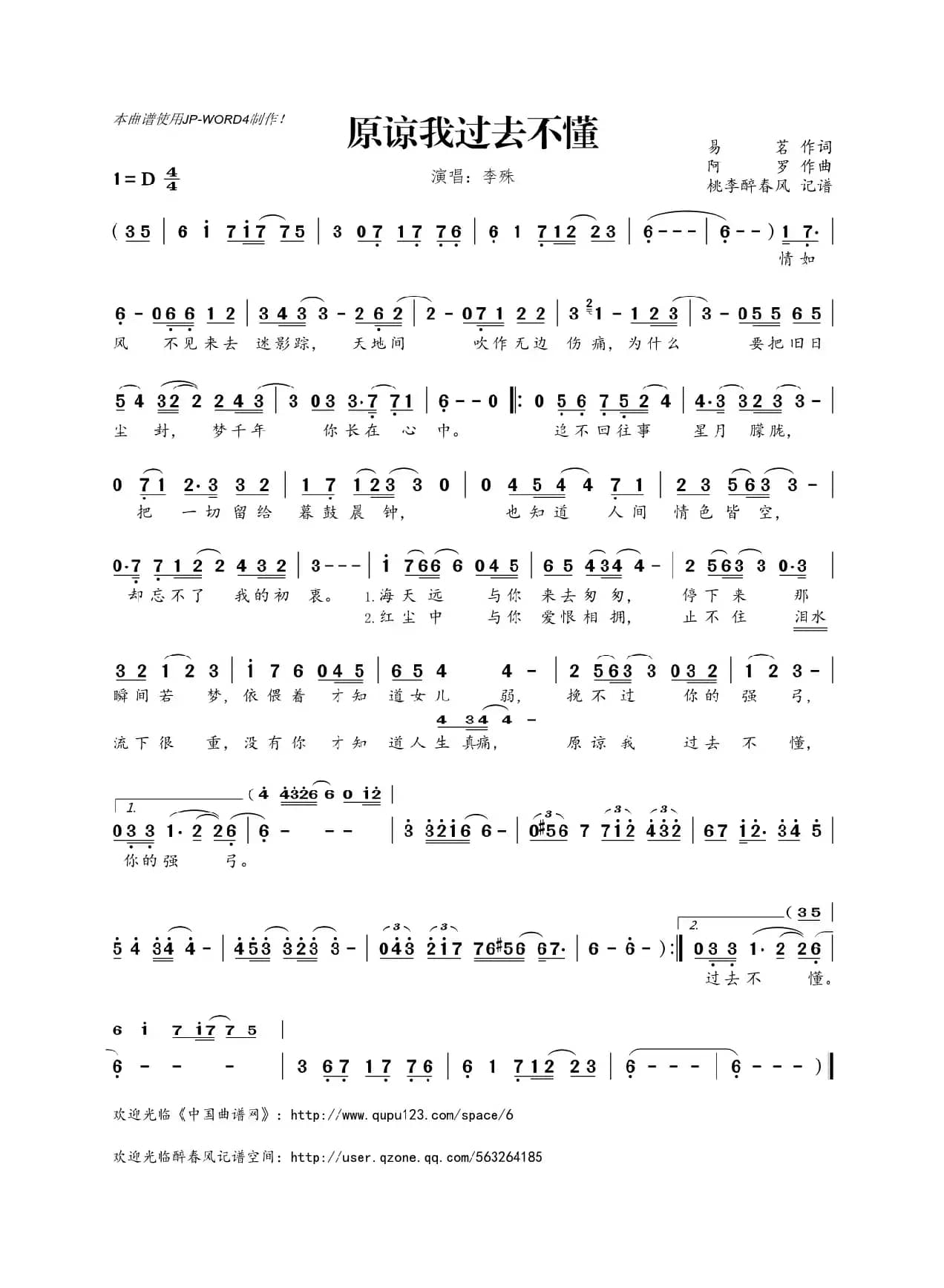 原谅我过去不懂