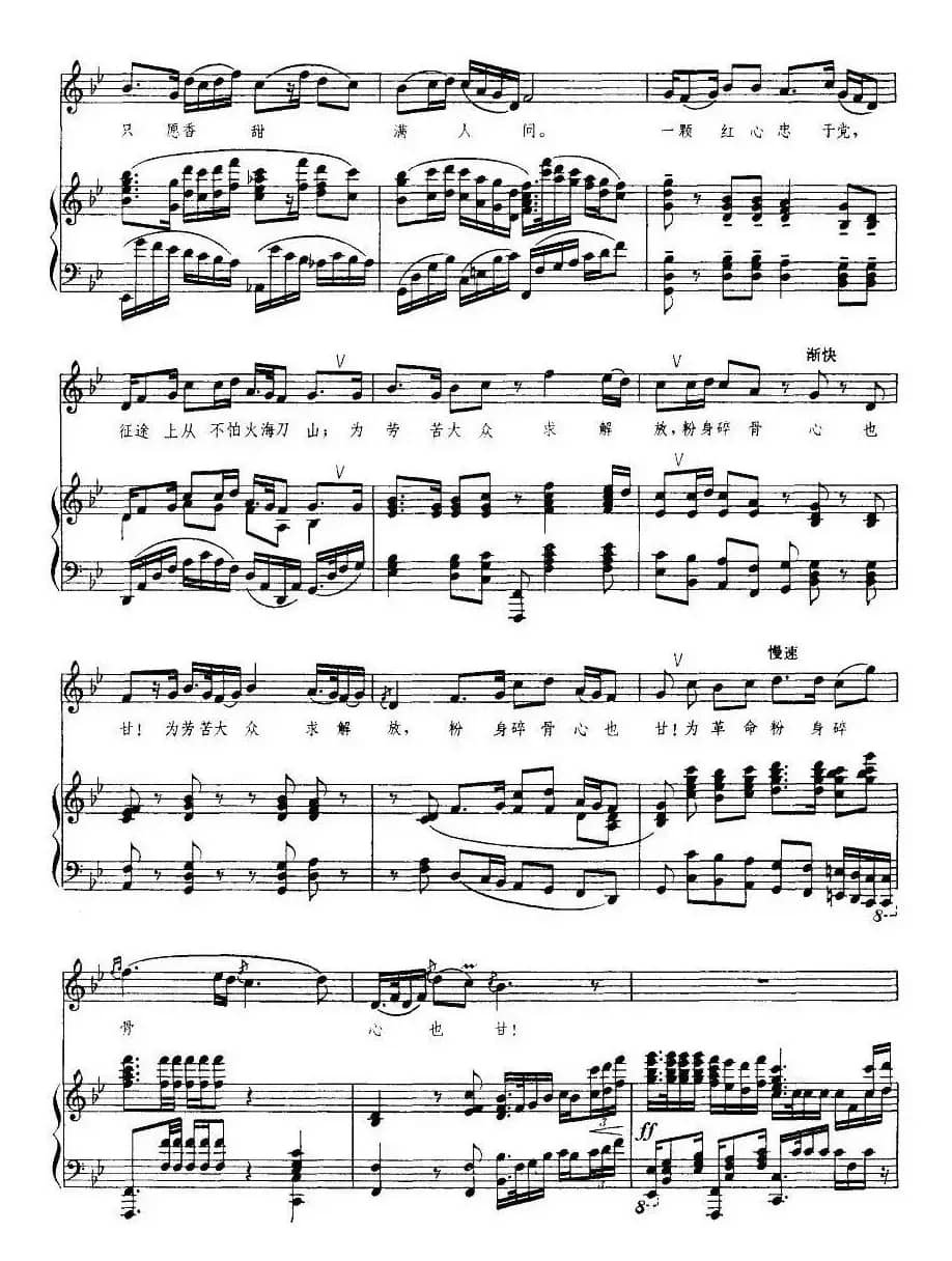 我为共产主义把青春贡献(歌剧《江姐》选曲、正谱)