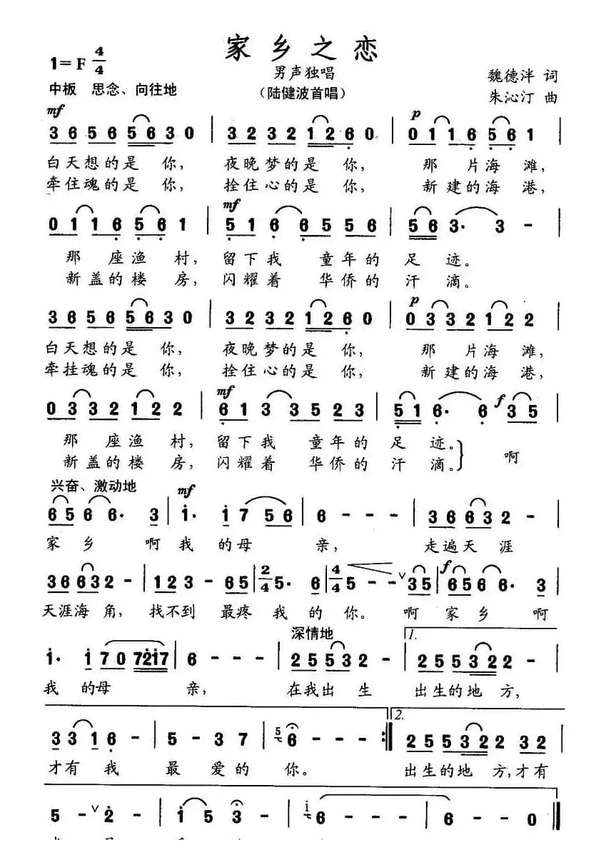 家乡之恋（魏德泮词 朱沁汀曲）