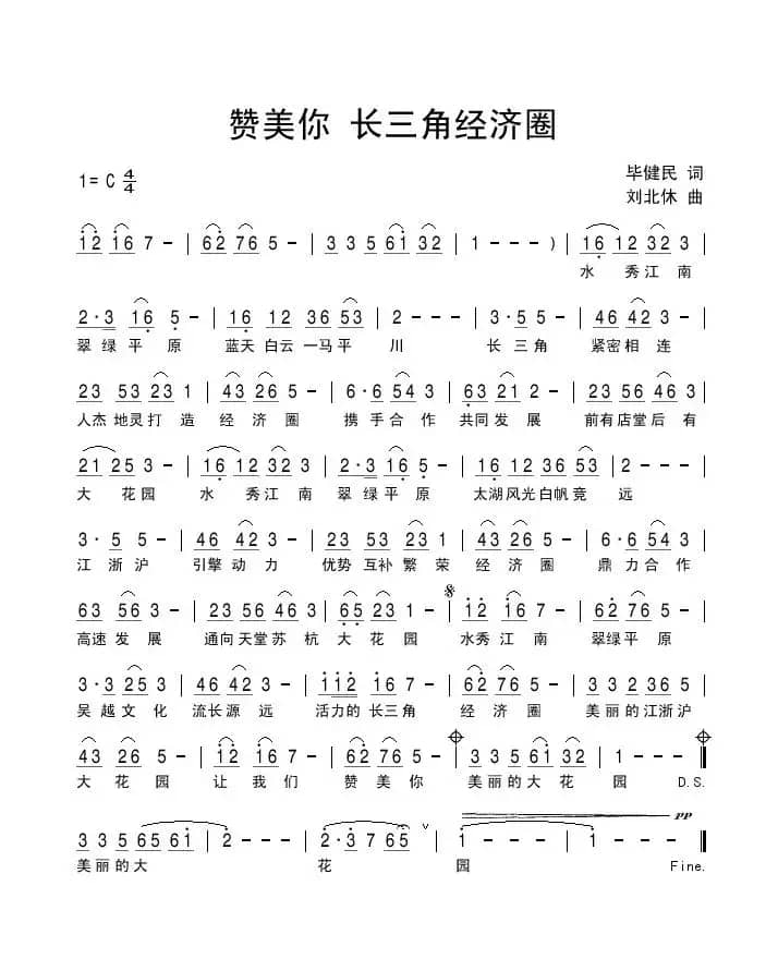 赞美你长三角经济圈