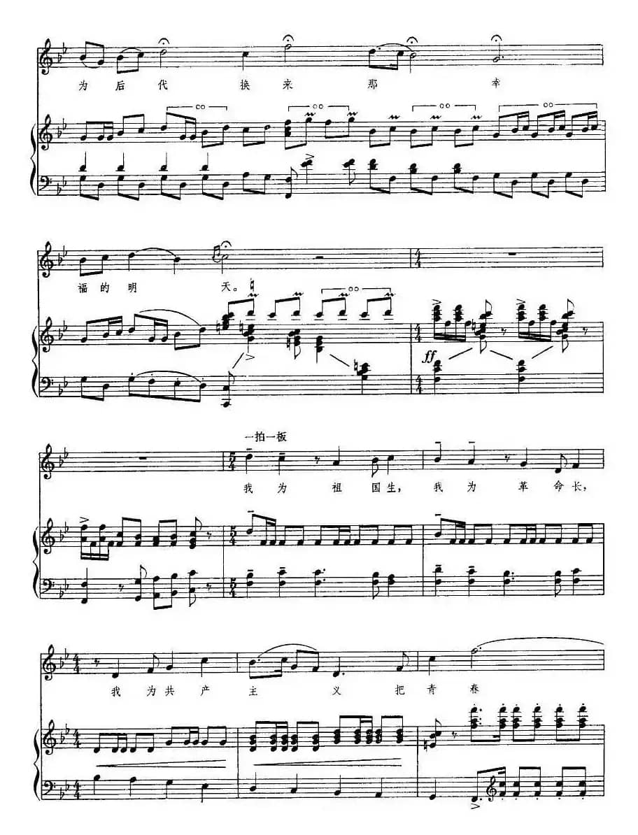 我为共产主义把青春贡献(歌剧《江姐》选曲、正谱)