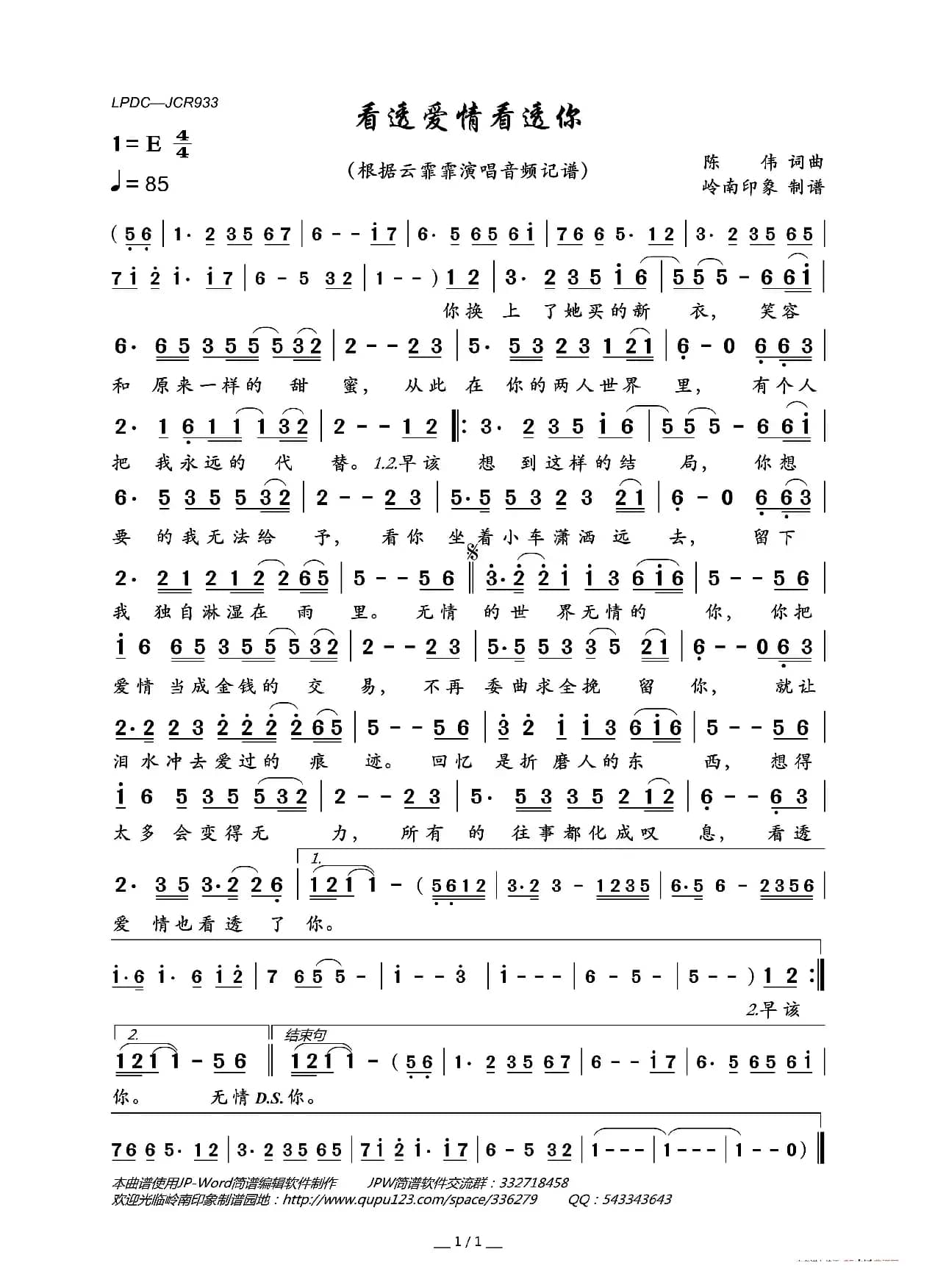 看透爱情看透你