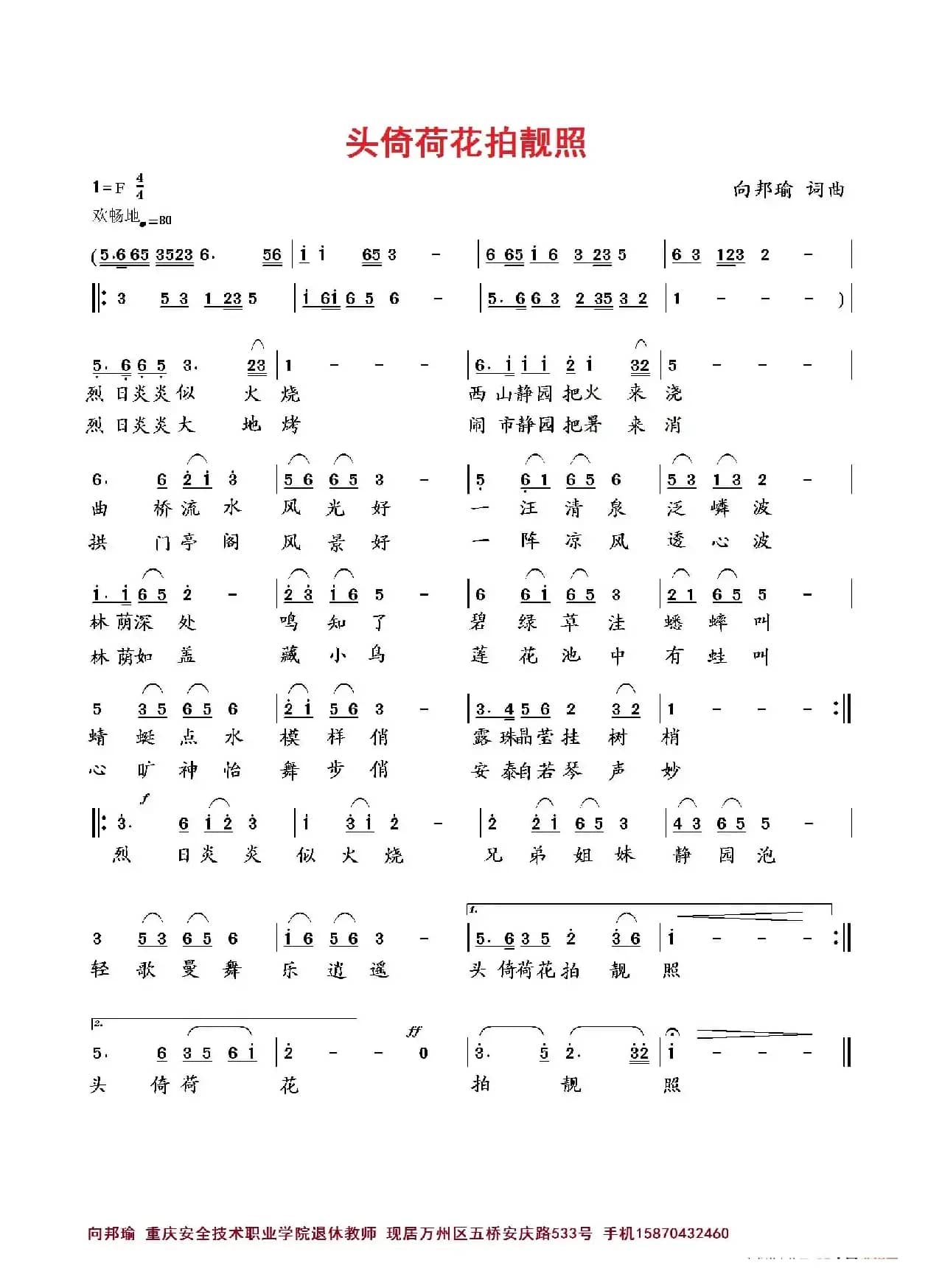 头倚荷花拍靚照