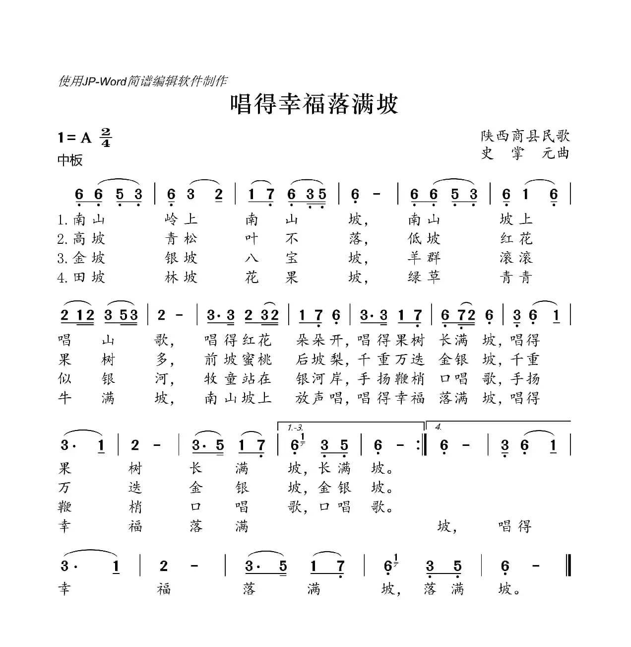 唱得幸福落满坡（陕西民歌）