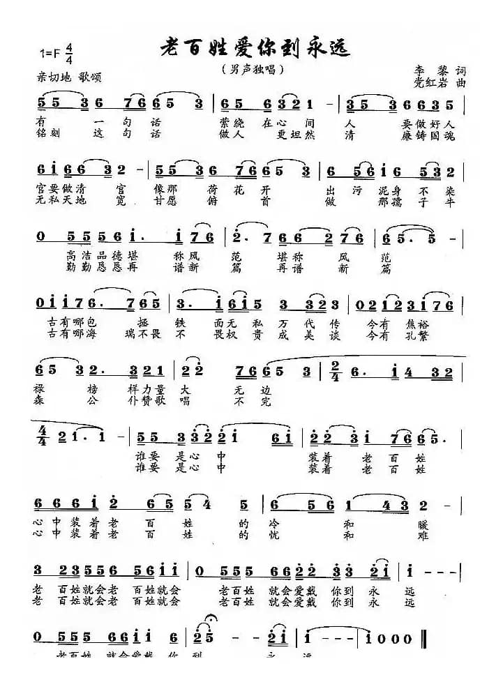 百姓爱你到永远