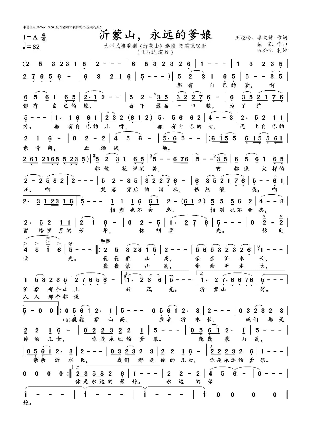 沂蒙山，永远的爹娘