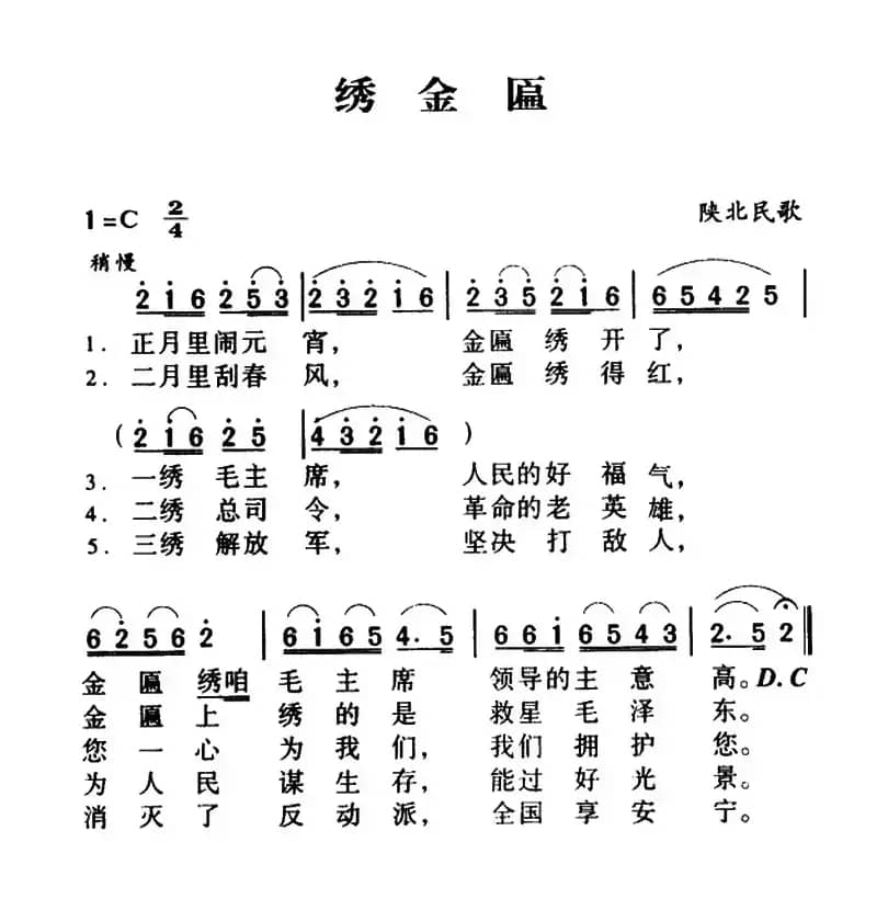 军歌金曲：绣金匾