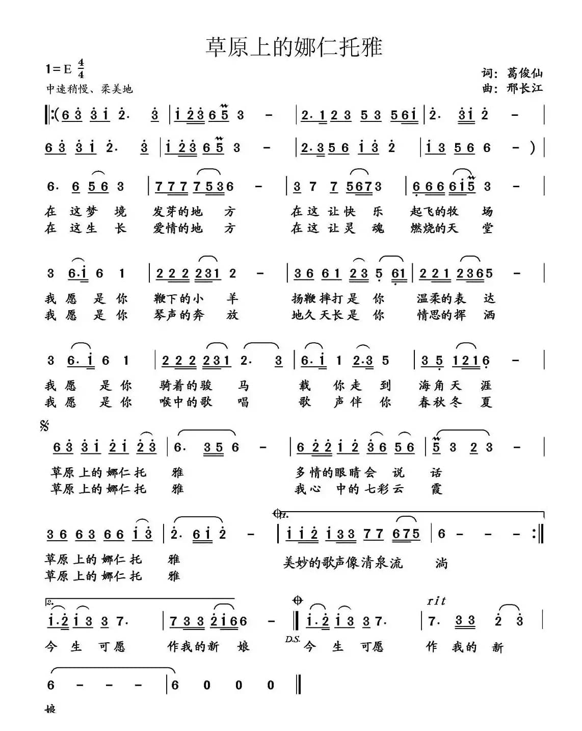 草原上的娜仁托雅