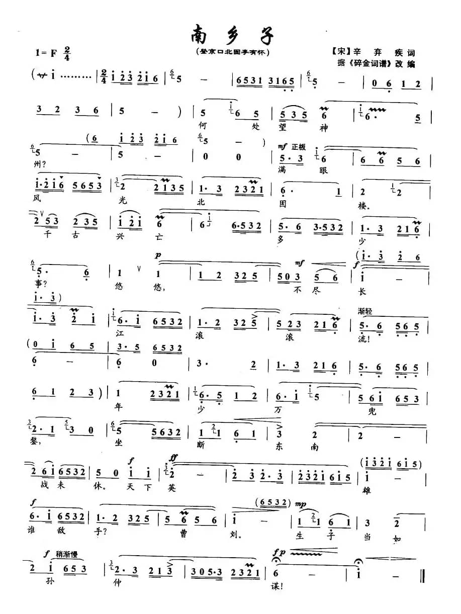 南乡子（登京口北固亭有怀）