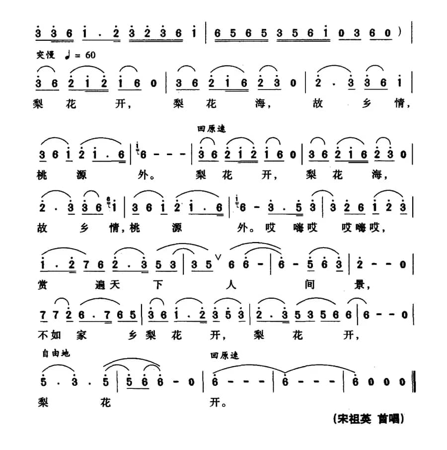 梨花开（柳铁良词、沈尊光曲）