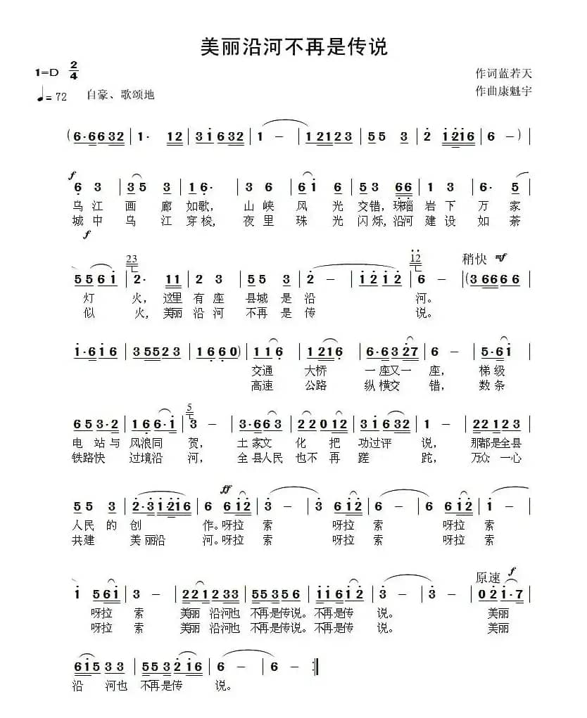 美丽的沿河不再是传说