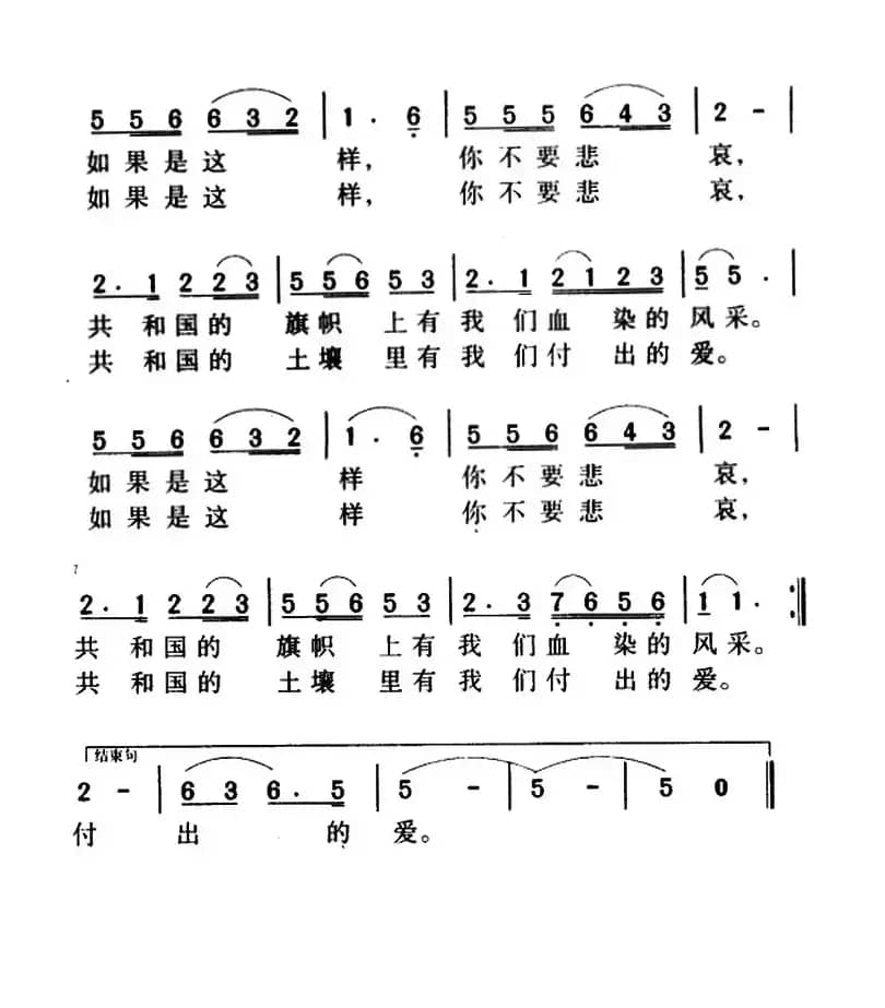 军歌金曲：血染的风采