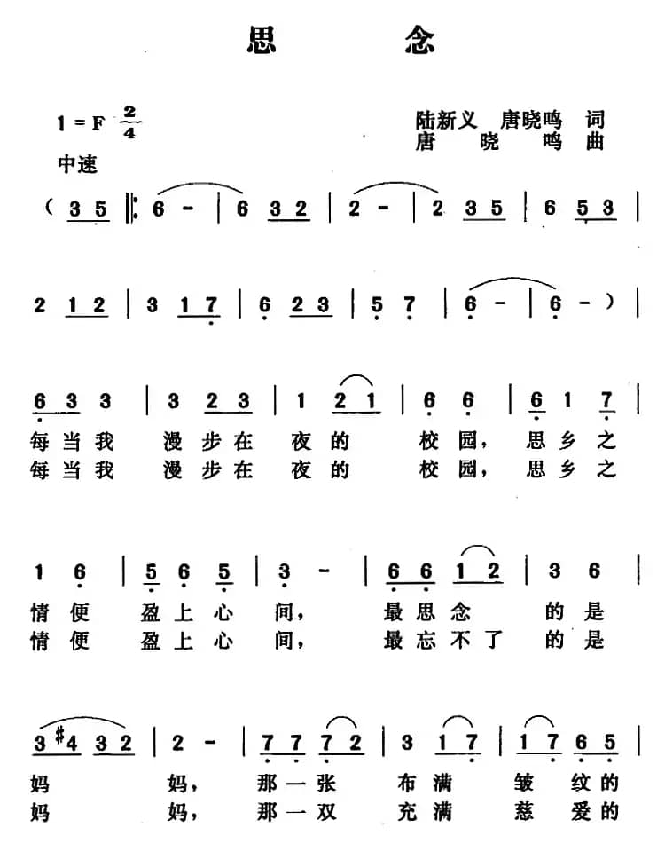 思念（陆新义 唐晓鸣词 唐晓鸣曲）