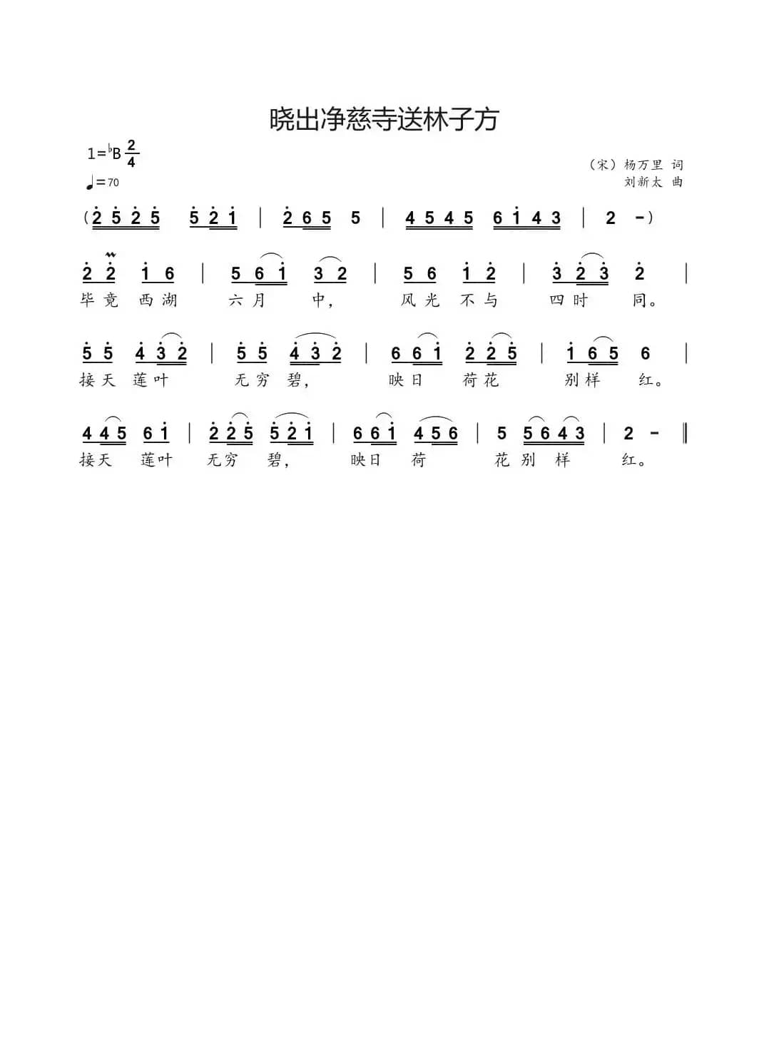 晓出净慈寺送林子方