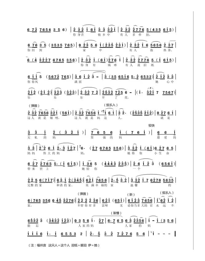 闽曲江湖叠_母亲