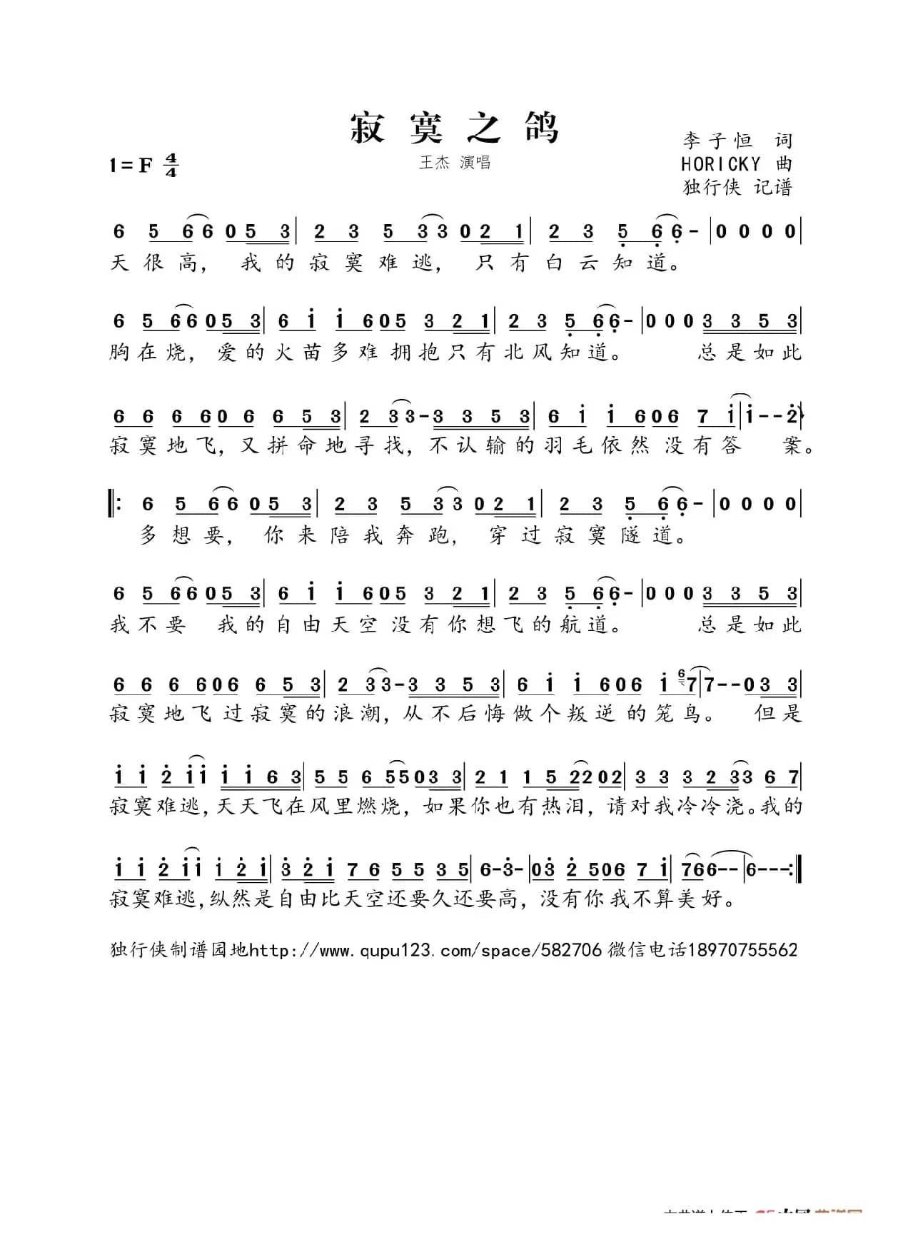 寂寞之鸽（王杰）