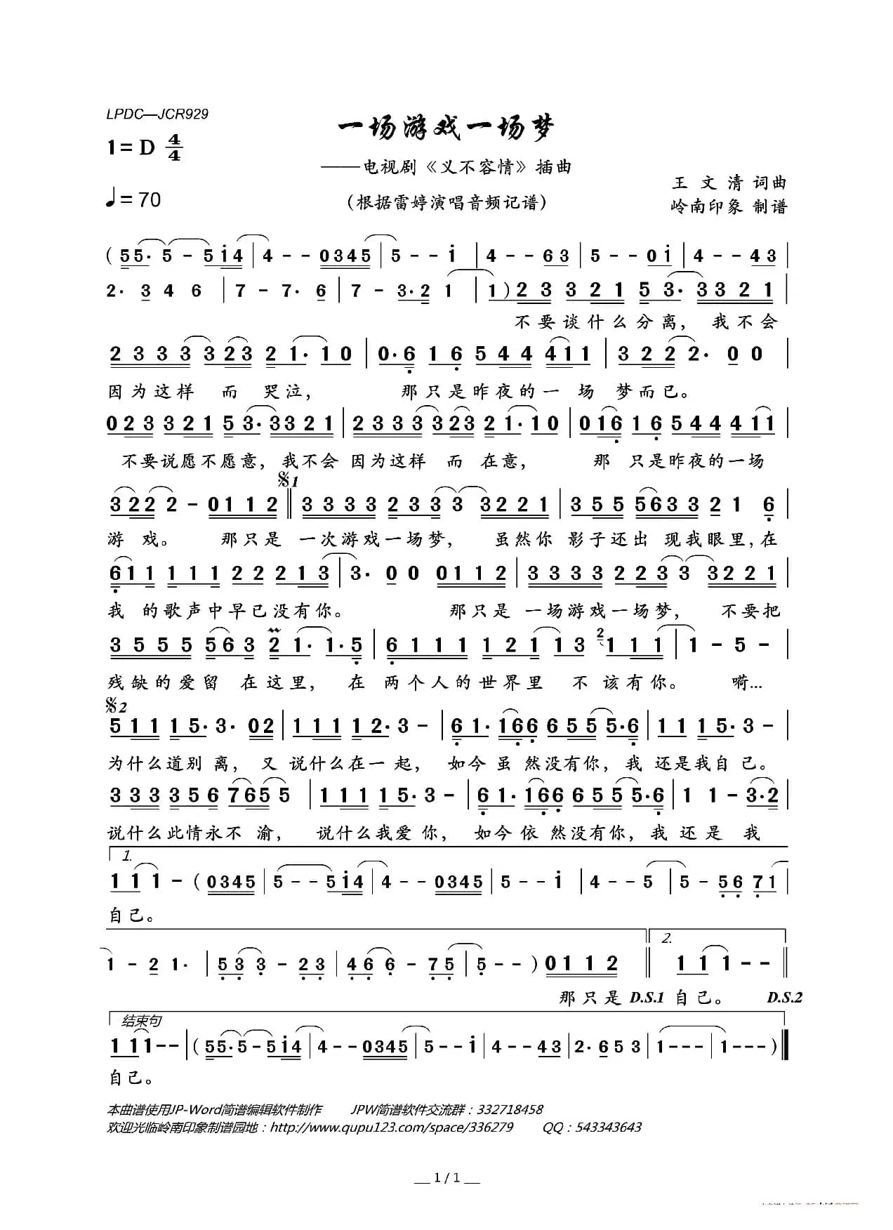 一场游戏一场梦（电视剧《义不容情》插曲）