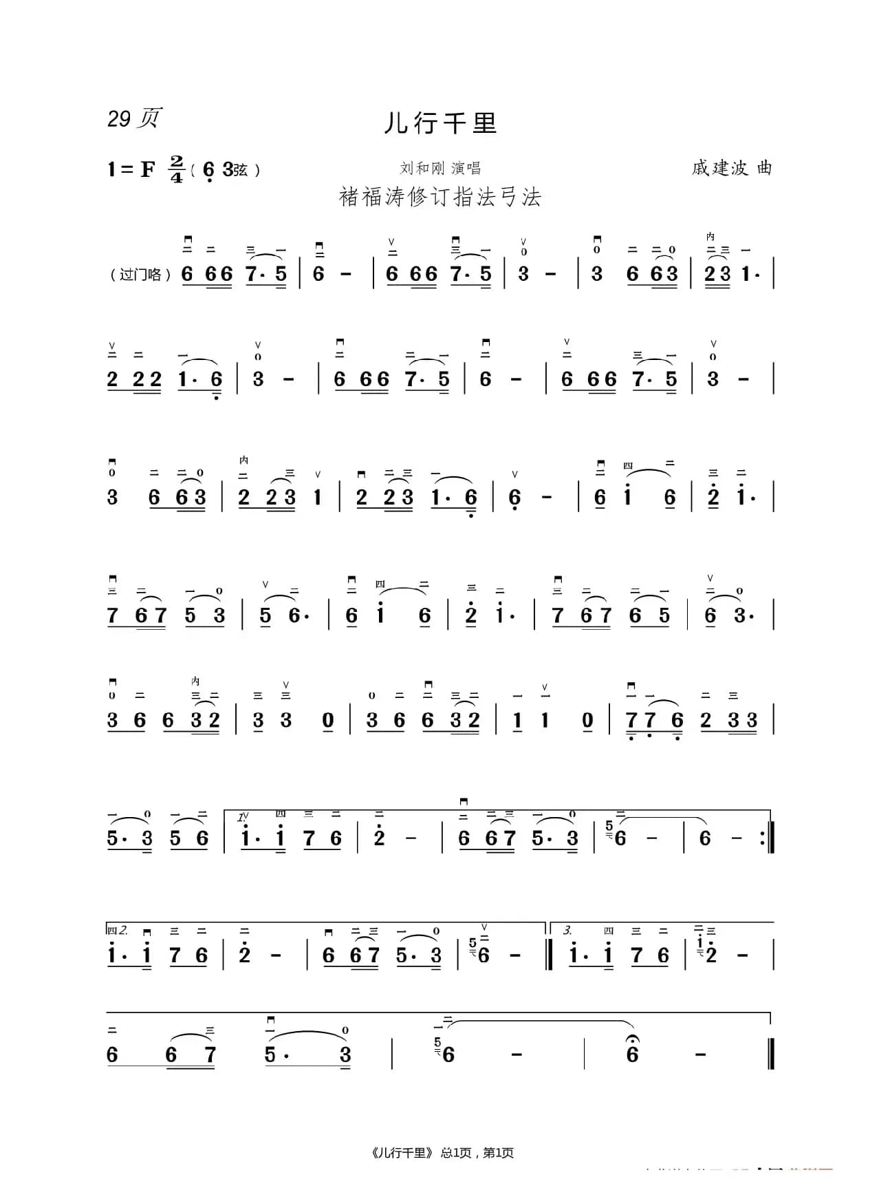 酒醉的蝴蝶 二胡谱（褚福涛）