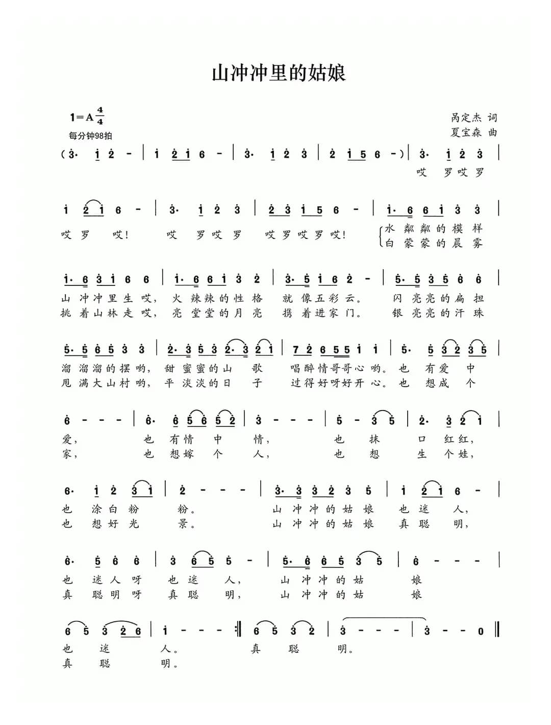 山冲冲里的姑娘