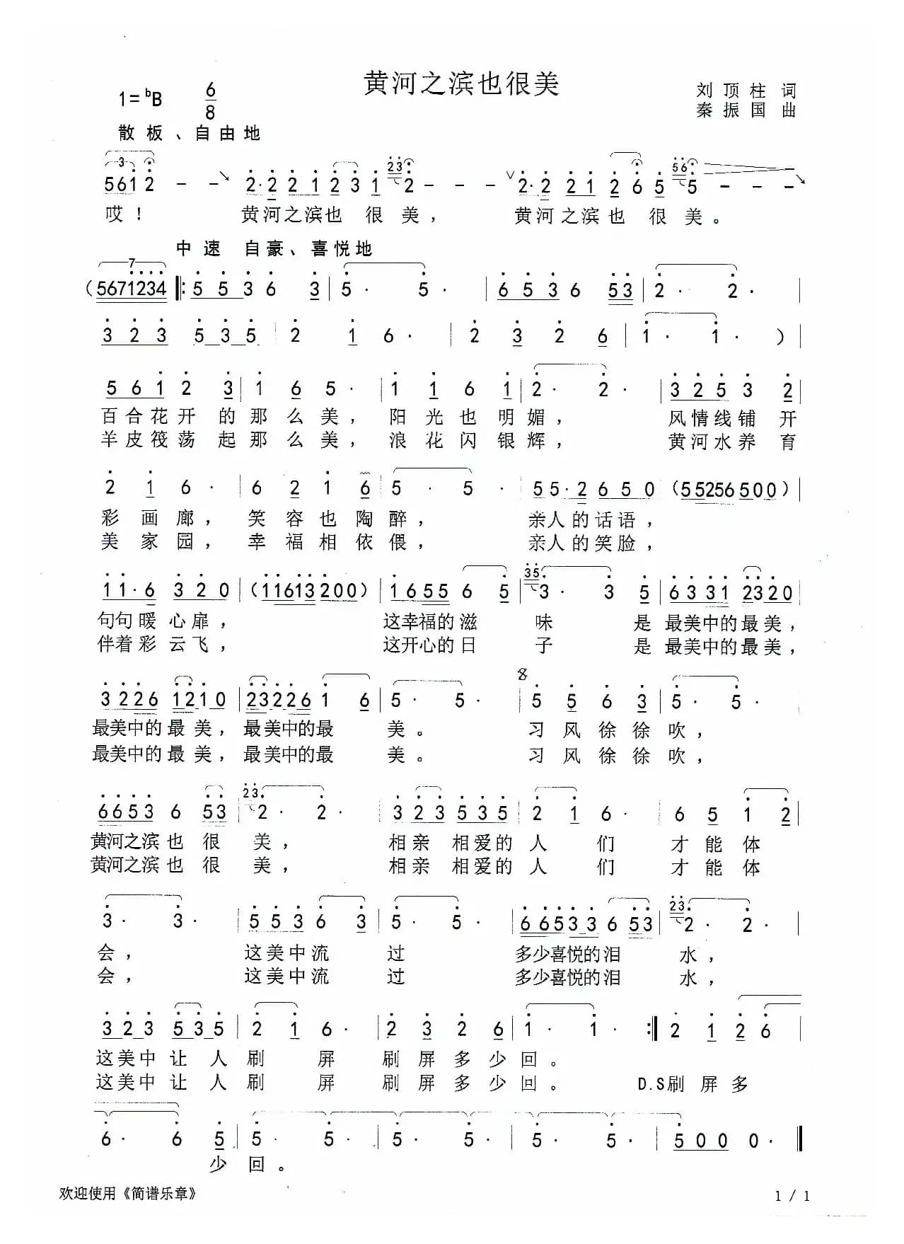 黄河之滨也很美（薛鹏新）