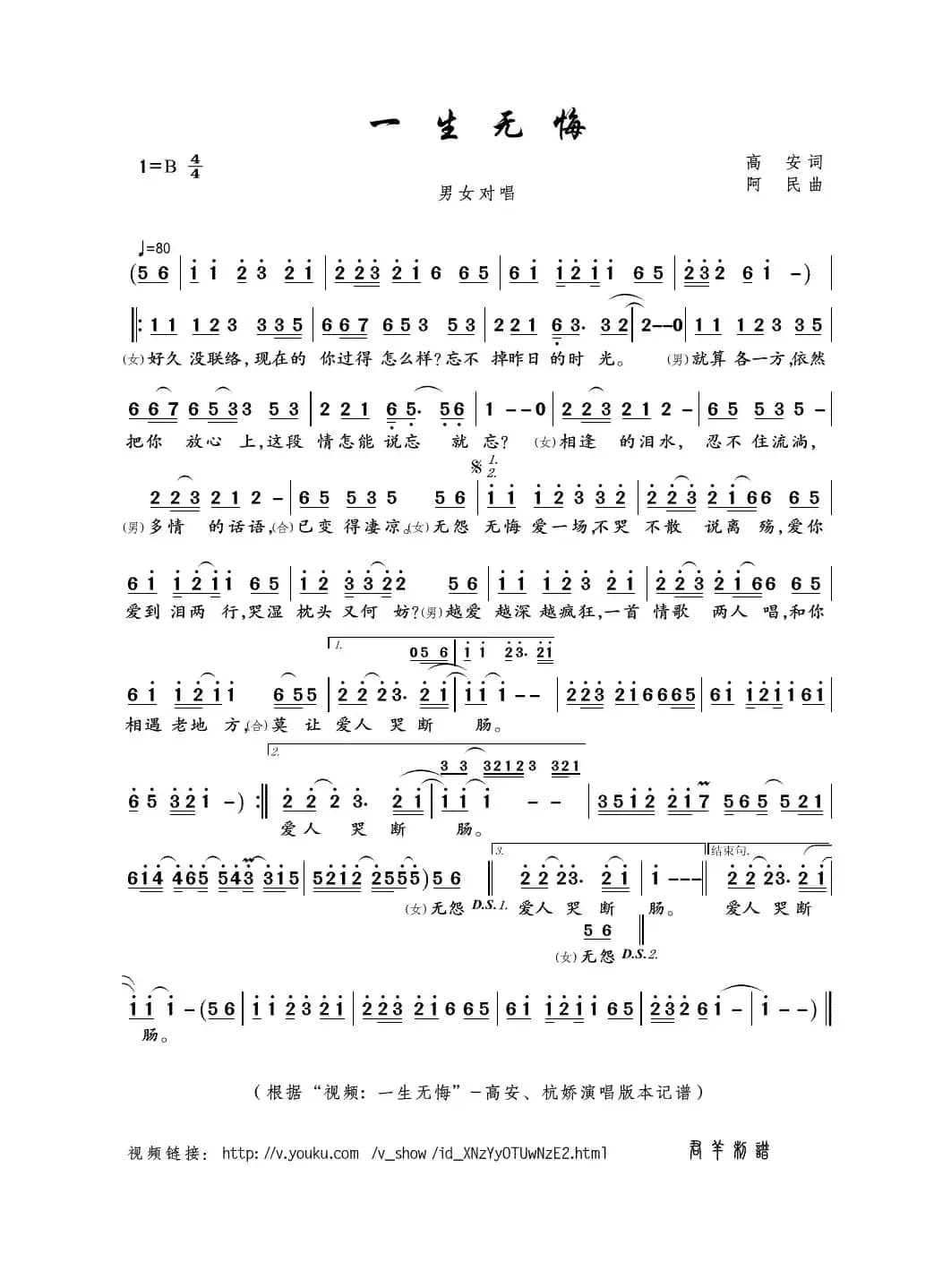 一生无悔（高安词 阿民曲）