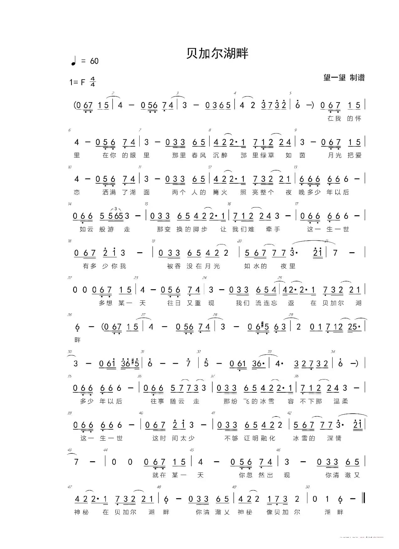 贝加尔湖畔 -F- 首调简谱（半音阶口琴）