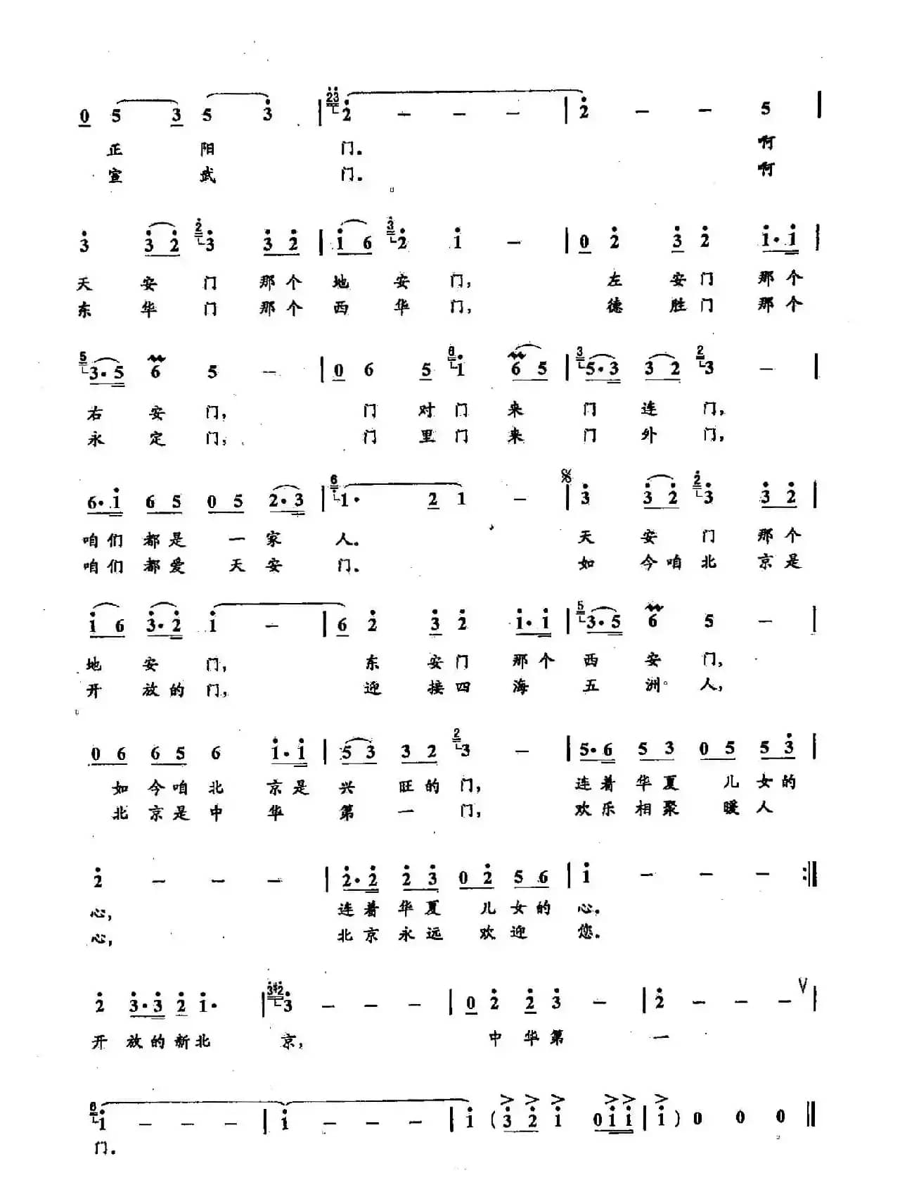 ​23北京的门（双谱）