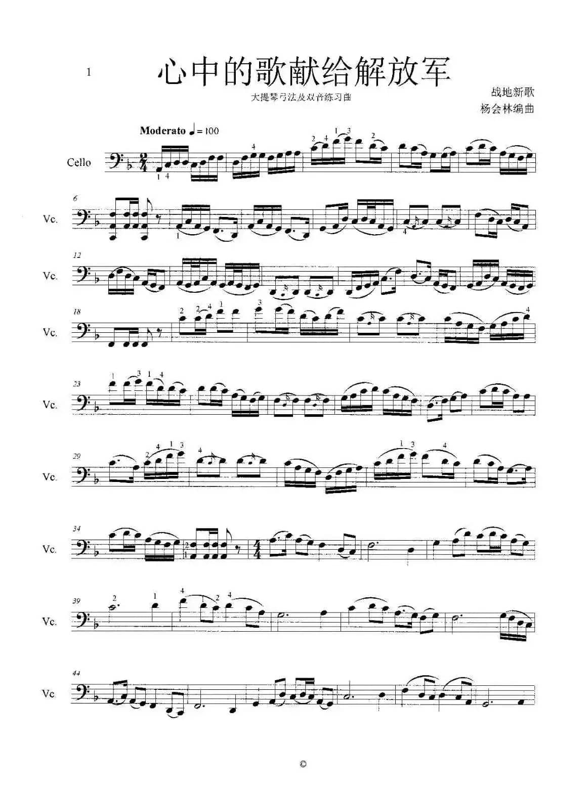 心中的歌献给解放军（大提琴弓法及双音练习曲）