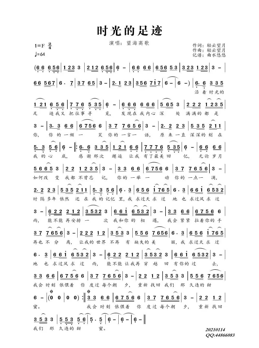 时光的足迹（演唱：望海高歌）