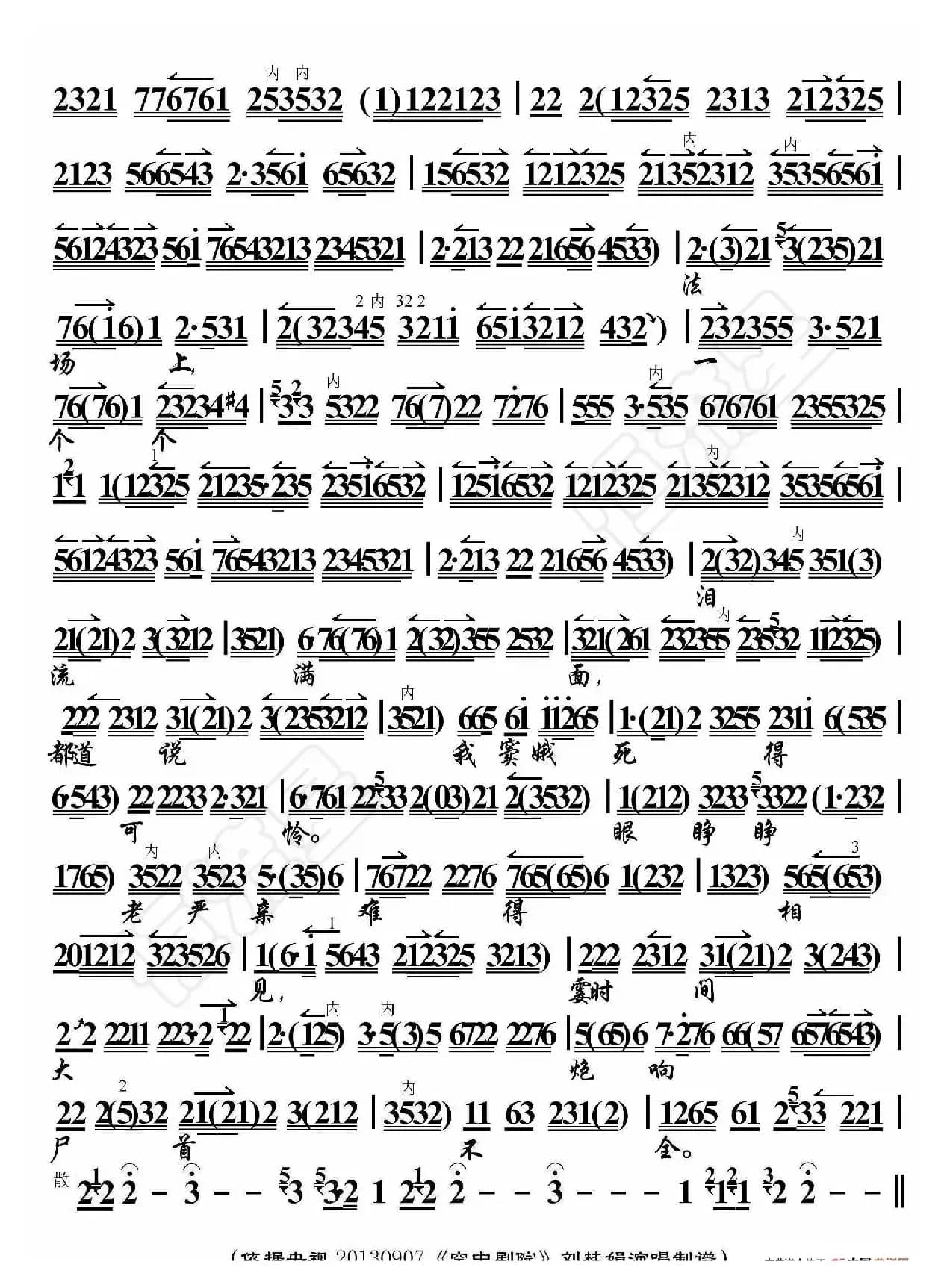 六月雪·没来由遭刑宪受此大难（京胡伴奏谱）