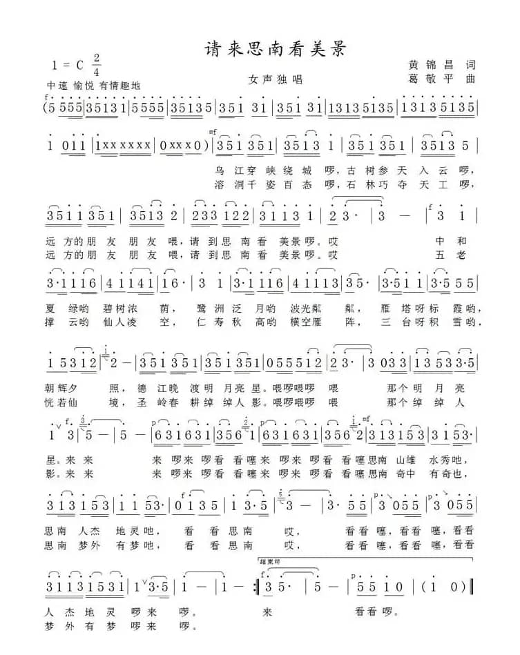 请来思南看美景