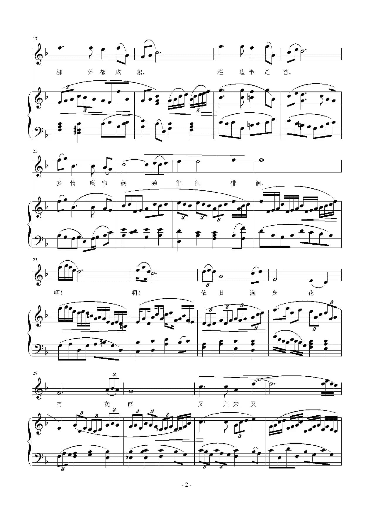 满身花雨又归来（正谱）