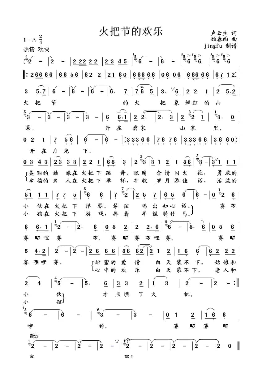 火把节的欢乐（卢云生词 顾春雨曲）