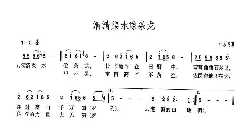 清清渠水像条龙