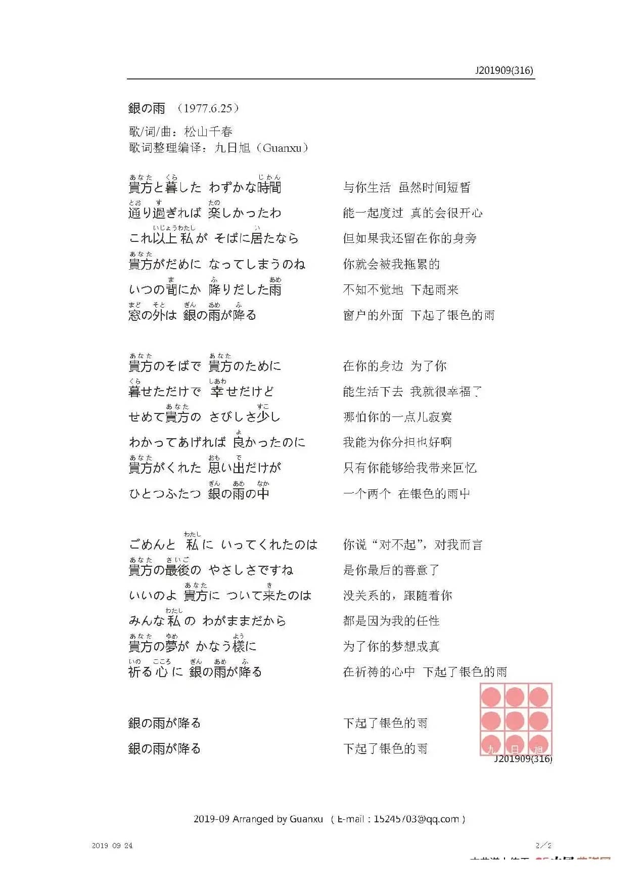 【日】銀の雨（银的雨）