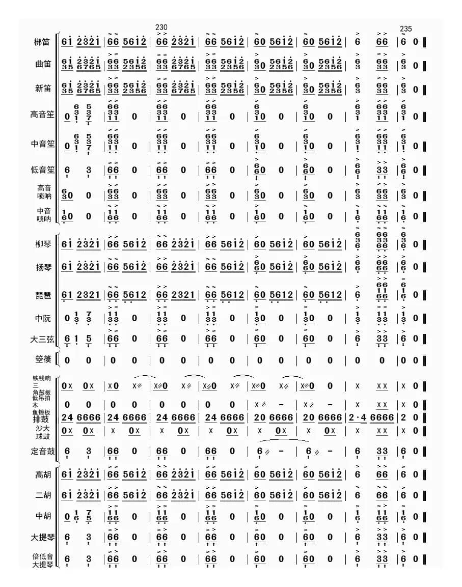 高山青（总谱）